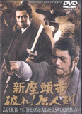 Zatoichi Meets the One-Armed Swordsman 1971 DVD