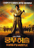 Kung Fu Hustle DVD