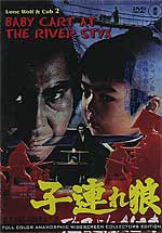 Baby Cart at the River Stix Sword of Vengeance 2 - Japanese Samurai Assassin DVD