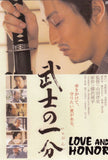 Love and Honor - Japanese action Samurai movie DVD 4.5+ star! subtitled
