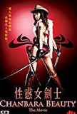 One Chanbara Beauty Aya Sexy Slayer the PS2 game movie DVD Otoguro Eri