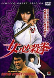 Sister Street Fighter #1 Japanese Martial Arts DVD Sue Shiomi & Sonny Chiba