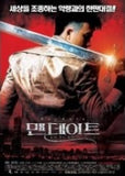 Mandate - Korean classic rape murder mystery movie DVD subtitles