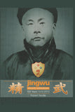 Chinese Jingwu Athletic Assoc 100 Years Book Robert Yandle wushu martial arts