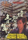 Street Gangs of Hong Kong aka The Delinquent movie DVD