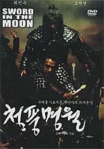 Sword In The Moon DVD martial arts action film