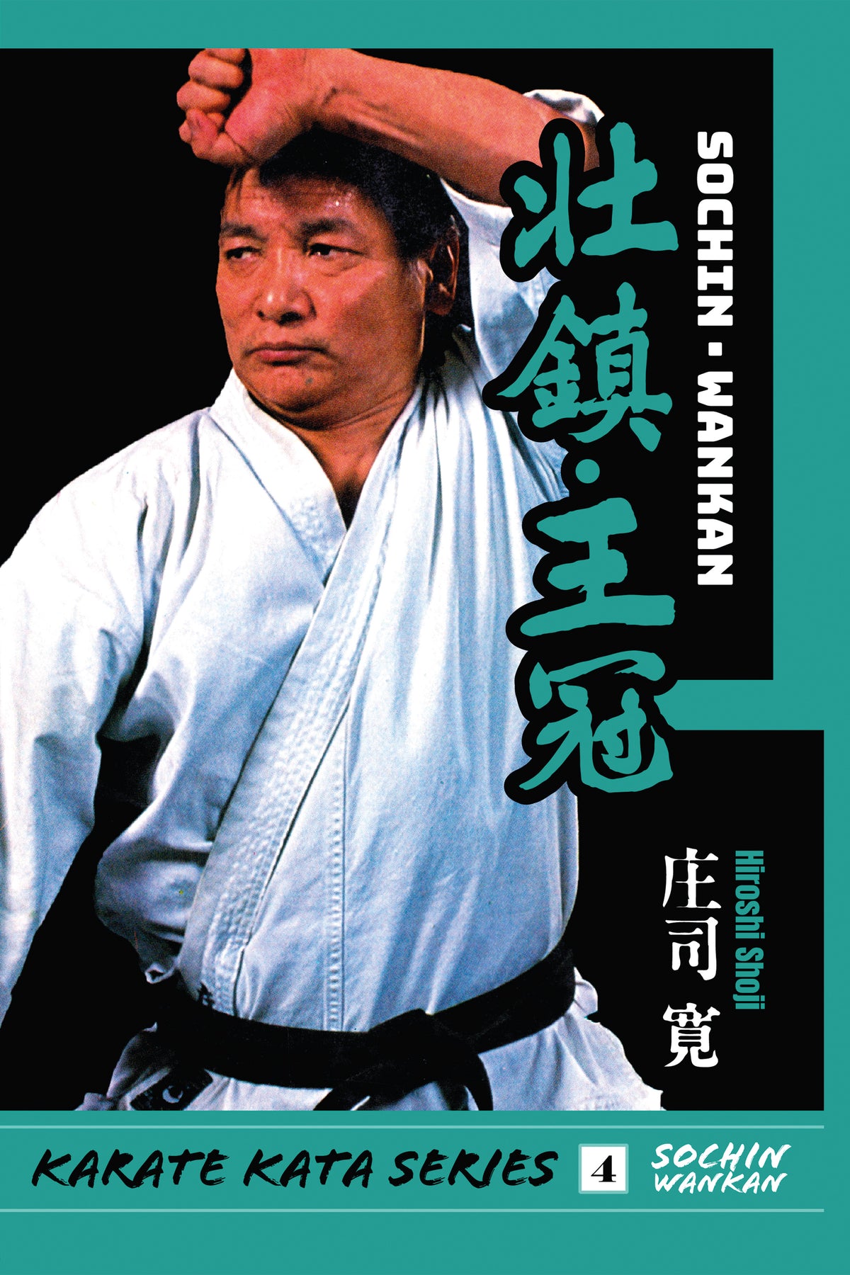 DIGITAL E-BOOK Karate Kata #4 Sochin and Wankan by Hiroshi Shoji