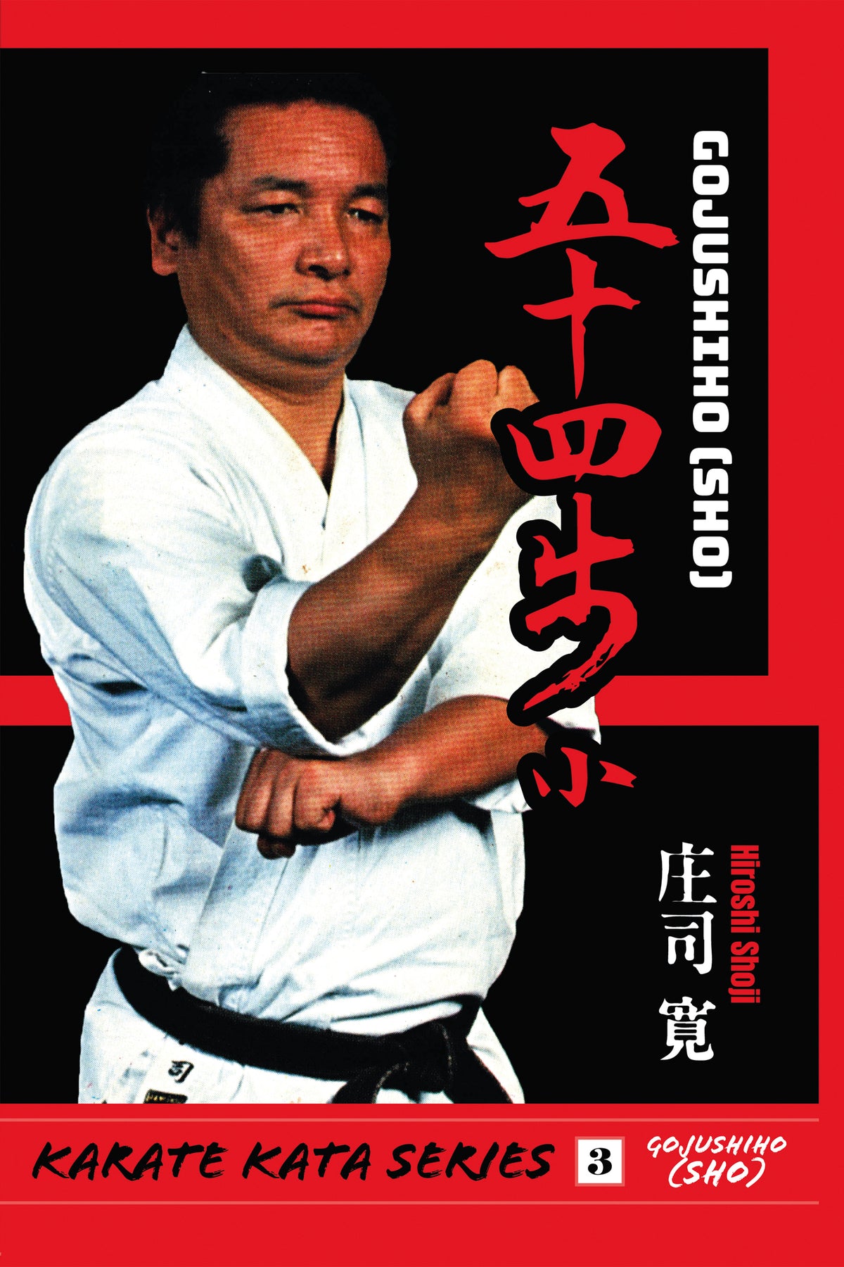 DIGITAL E-BOOK Karate Kata #3 Gojushiho Sho by Hiroshi Shoji