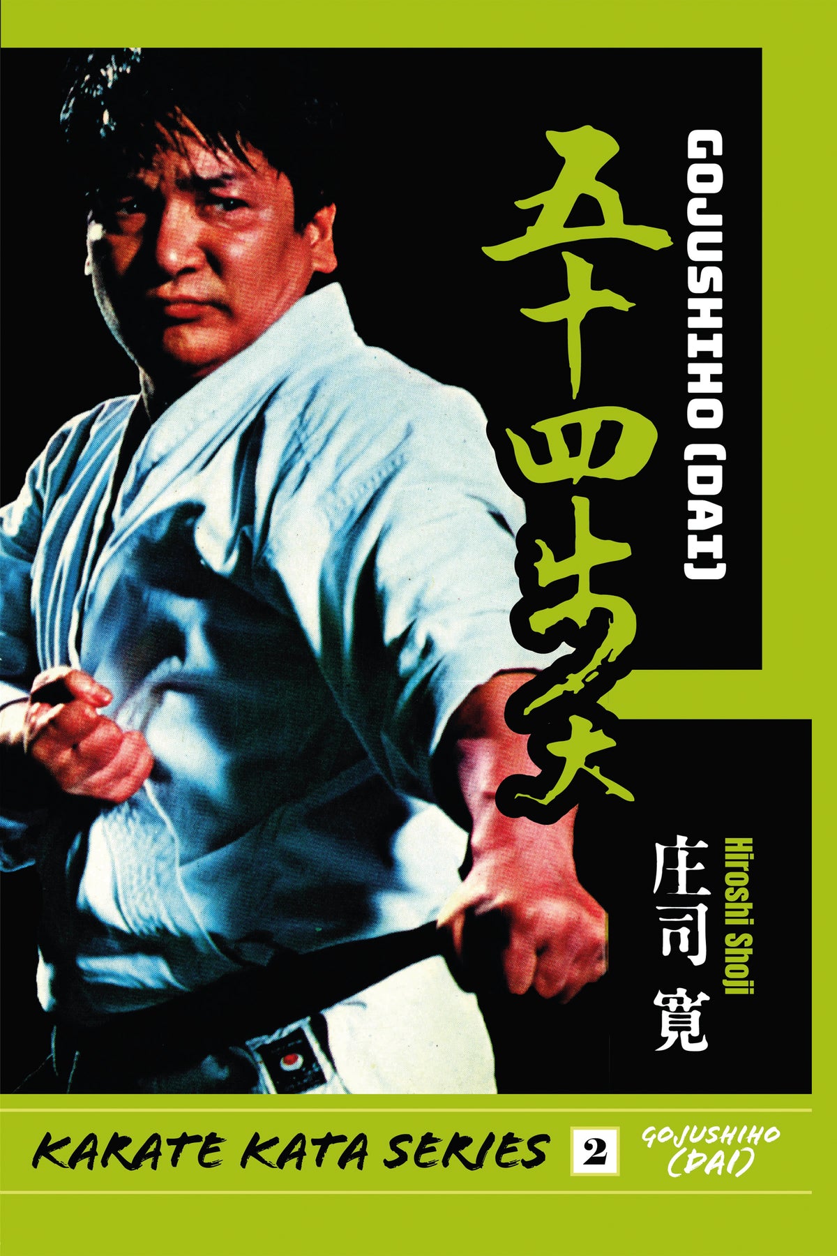 DIGITAL E-BOOK Karate Kata #2 Gojushiho Dai by Hiroshi Shoji