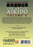 Shoshinshu Art of Aikido #9 Staff & Black Belt Examination DVD Kensho Furuya