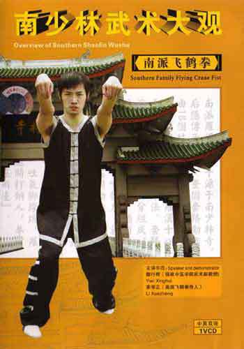 Flying White Crane Fist Kung Fu DVD
