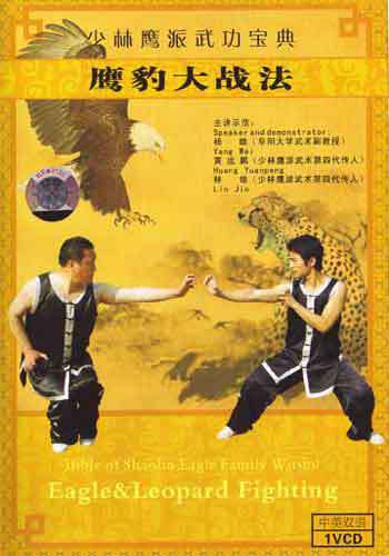Eagle vs Leopard Kung Fu DVD