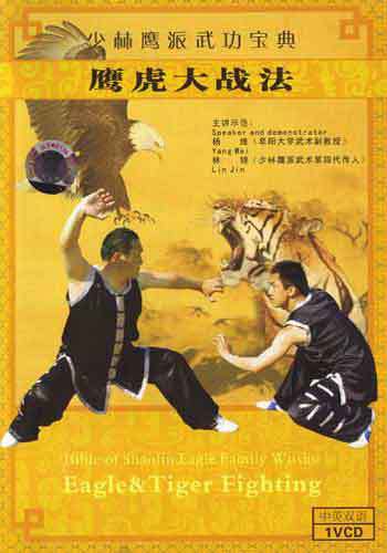 Eagle vs Tiger Kung Fu DVD