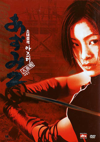 Azumi 2 Death or Love movie DVD