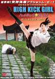 High Kick Girl movie DVD Fuyuhiko Nishi