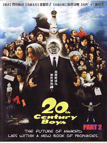 20th Century Boys Part 2 - Science Fiction Japan DVD