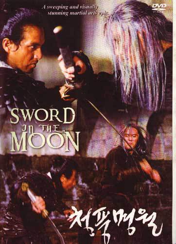 Sword In The Moon DVD martial arts action film