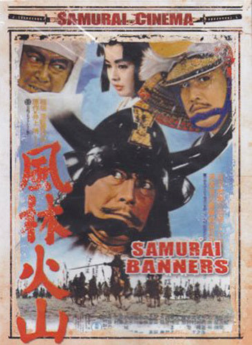 Samurai Banners Furinkazan DVD