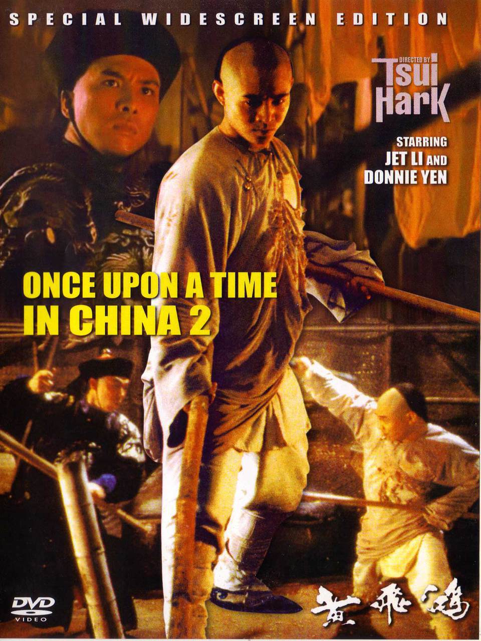 Once Upon A Time in China #2 DVD