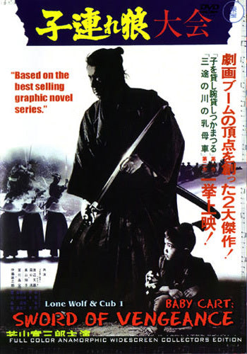 Lone Wolf & Cub Sword of Vengeance DVD Ogami Itto
