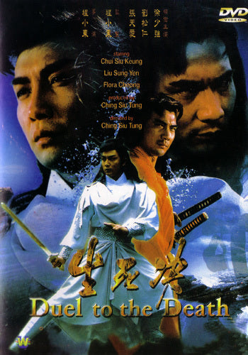 Duel to the Death DVD ninja vs shaolin monks