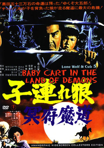 Lone Wolf & Cub Baby Cart Land of Demons DVD Ogami Itto