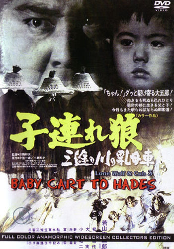 Lone Wolf & Cub Baby Cart to Hades DVD Ogami Itto