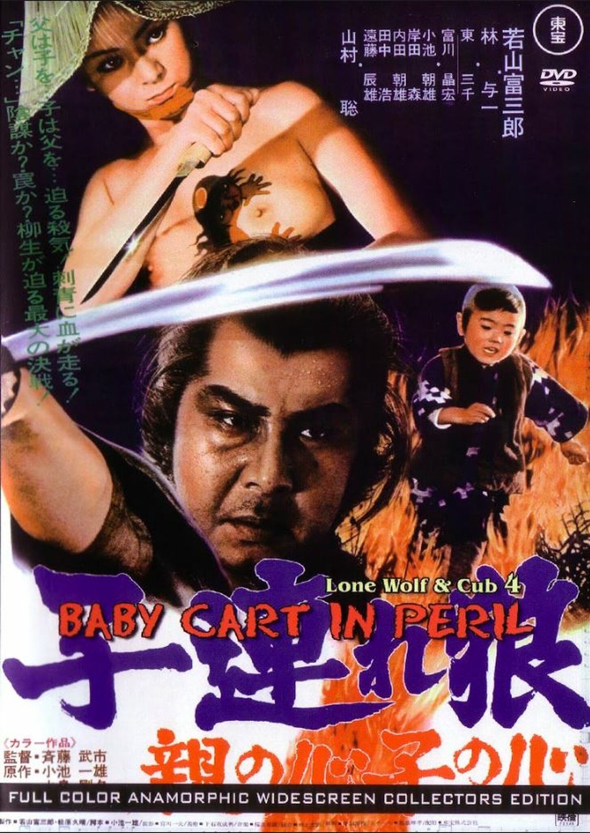 Lone Wolf and Cub #4 Baby Cart Peril Samurai movie DVD Ogami Itto subtitled