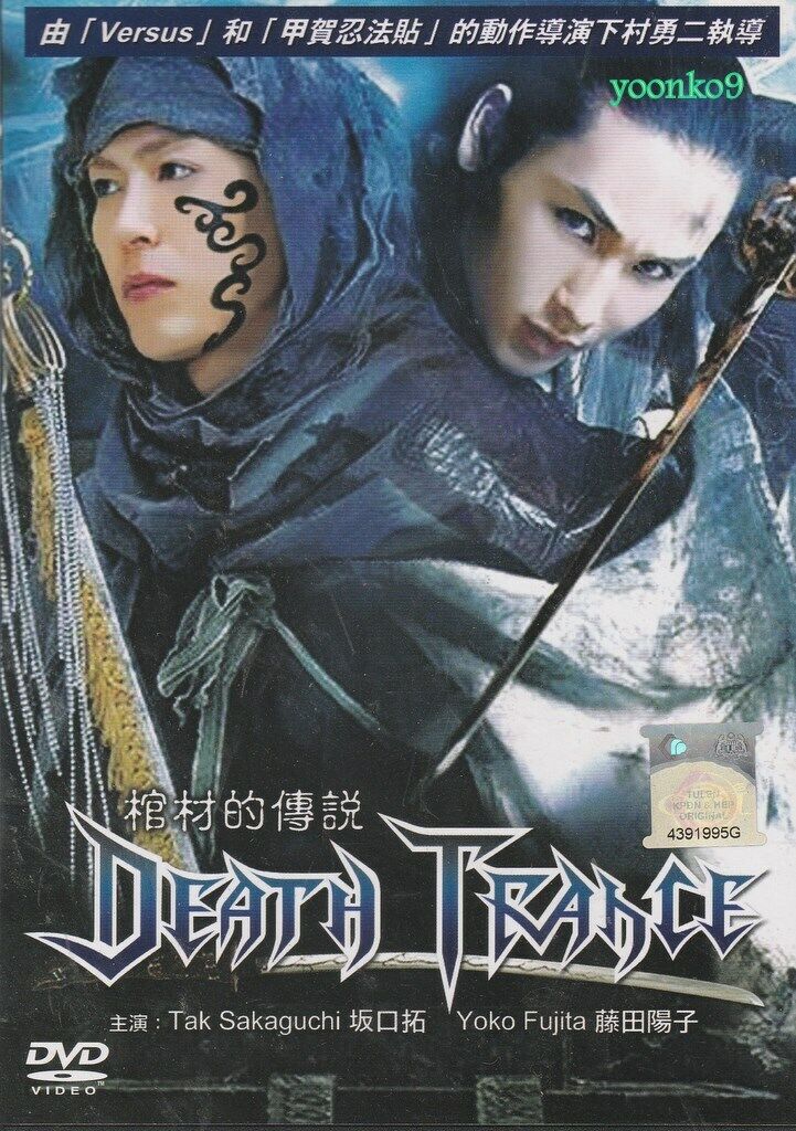 Death Trance - Japanese fantasy samurai movie DVD English subtitles