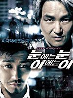 Eye for an Eye - Korean crime thriller movie DVD Kwak Kyung Taek 4 stars