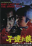 Baby Cart at the River Stix Sword of Vengeance 2 - Japanese Samurai Assassin DVD