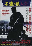 Baby Cart Sword of Vengeance #1 Ogami Itto DVD Lone Wolf Cub Daigoro 5 star!