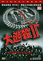 Battle Royale 2 - Japanese Survival Game to Death action movie DVD