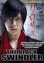 Black Swindler - Japanese Action Suspense movie DVD Eiga Kurosagi