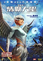 Chinese Tall Story - Science Fiction Action Love Story movie DVD 4 stars!