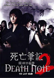 Death Note 2: the Last Name DVD -Japanese Best Selling Sci Fi Comic movie sequel