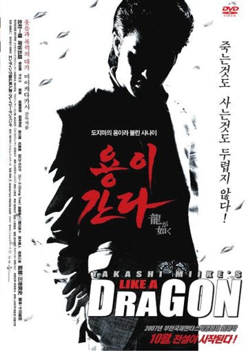 Like a Dragon - PlayStation Game action movie DVD Mike Takashi