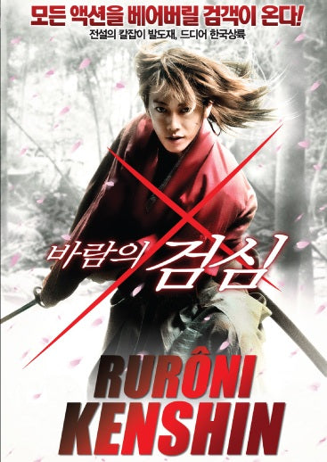 Ruroni Kenshin - Nobuhiro Watsuki Japanese Meiji period manga movie DVD