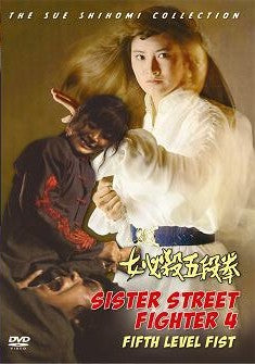 Sister Street Fighter #4 Fifth Level Fist Japanese movie DVD Sue Shihomi