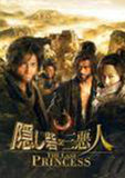 The Last Princess Hidden Fortress - Japanese Samurai Action DVD Hiroshi Abe