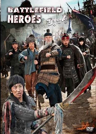 Battlefield Heroes - Korean Battle of Hwangsanbeol aftermath action movie DVD