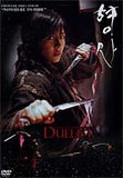 Duelist - Korean Murder Action Suspense movie DVD subtitled