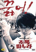My Wife Is A Gangster - Korean Gangster Action Best Selling movie DVD dubbed