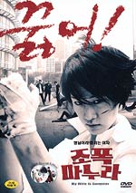 My Wife Is A Gangster - Korean Gangster Action Best Selling movie DVD dubbed
