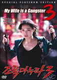 My Wife Is a Gangster 3 Korean Action Comedy Sequel movie DVD Shu Qi