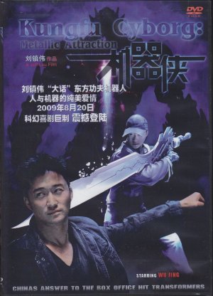 Kung Fu Cyborg - China Kung Fu Transformers style Action movie DVD subtitle