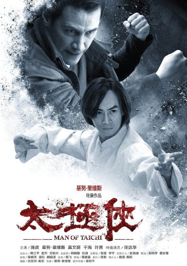 Man Of Tai Chi DVD Keanu Reeves, Tiger Hu Chen