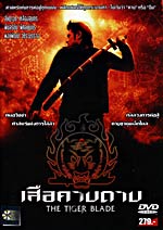 Tiger Blade - Muay Thai Martial Arts Police Mystical Action Movie DVD dubbed
