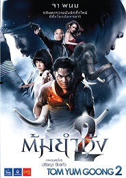 Tom Yum Goong 2 Tony Jaa - Muay Thai Martial Arts Action Sequel DVD subtitled
