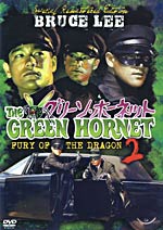 Green Hornet 2 Fury Of The Dragon Bruce Lee- 1976 Movie release of TV series DVD